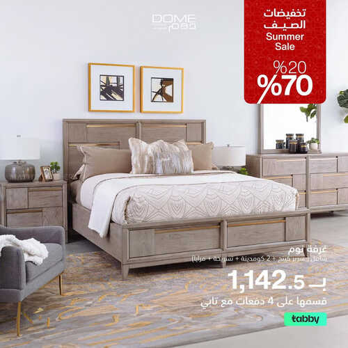 عروض دوم للمفروشات الرياض اليوم 11 اغسطس 2023 الموافق 24 محرم 1445 تخفيضات الصيف 2 كذلك عروض دوم
