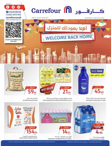 عروض كارفور السعودية الأسبوعية 2 أغسطس 2023 الموافق 15 محرم 1445 أهلاً بعودتك للمنزل 3 كذلك عروض كارفور