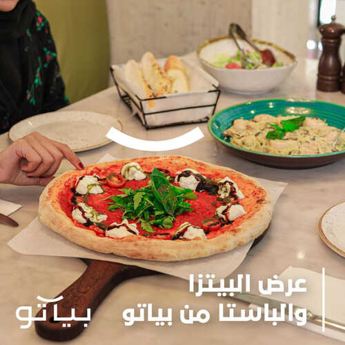 عروض مطعم بياتو اليوم 27 اغسطس 2023 مـ الموافق 11 صفر 1445 هـ عرض البيتزا 2 عروض مطعم بياتو