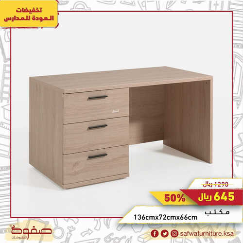 عروض صفوة للمفروشات جدة اليوم 25 أغسطس 2023 الموافق 9 صفر 1445 تخفيضات العودة للمدارس 2 كذلك عروض صفوة