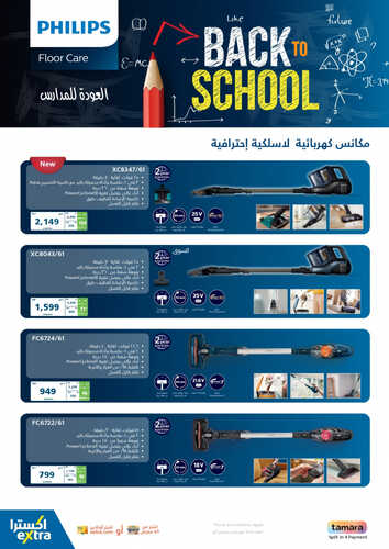 عروض اكسترا السعودية الأسبوعية 23 أغسطس 2023 الموافق 7 صفر 1445 مهرجان فليبس حتى 2 سبتمبر 10 كذلك عروض اكسترا
