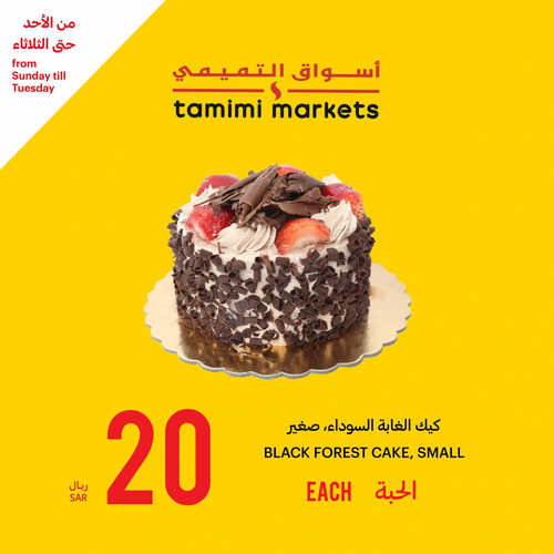 عروض التميمي اليوم 6 أغسطس 2023 الموافق 19 محرم 1445 مقاضيك الطازجة بافضل الأسعار 9 9086736541