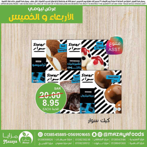 عروض مزايا الغذاء اليوم 17 أغسطس 2023 الموافق 1 صفر 1445 هـ عروض الخميس 5 عروض مزايا الغذاء