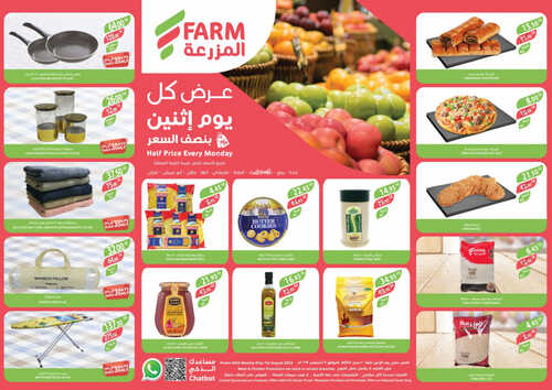 عروض أسواق المزرعة الغربية ( الطائف ) اليوم 7 أغسطس 2023 الموافق 20 محرم 1445 عرض كل اثنين 2 9147200243
