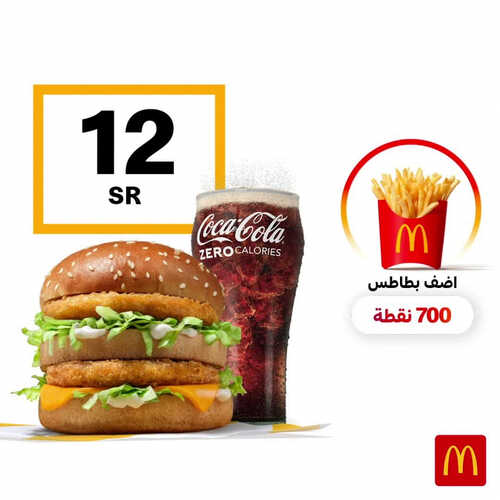عروض مطعم ماكدونالدز الشرقية اليوم 17 اغسطس 2023 مـ الموافق 1 صفر 1445 هـ عروض رهيبة 2 كما عروض مطعم