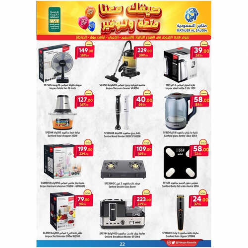عروض متاجر السعودية