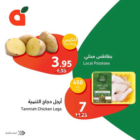 عروض بنده ليوم الأحد 6-8-2023 | 19 محرم 1445 أقوى عروض الأصناف الطازجة 4 9207861136