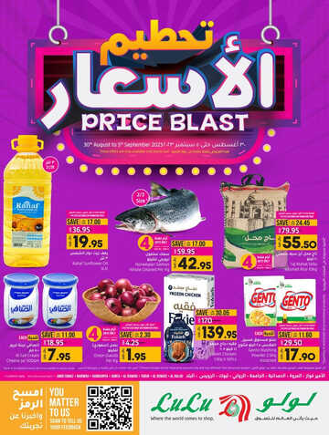 عروض لولو تبوك الأسبوعية 30 اغسطس 2023 الموافق 14 صفر 1445 تحطيم الأسعار 2 9214366314