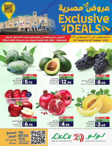 عروض لولو الدمام اليوم 24-8-2023 الموافق 8 صفر 1445 عروض الويكند الطازج 2 9238916523