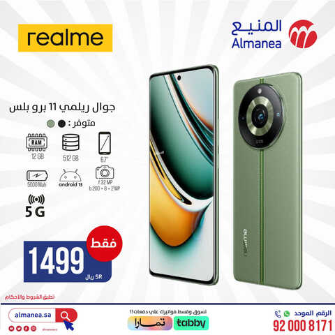عروض الجوالات من المنيع اليوم 12 يوليو 2023 الموافق 25 محرم 1445 عروض مغرية لا تنتهي 2 9327194381