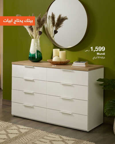 عروض أبيات السعودية للمفروشات الرياض اليوم 27 أغسطس 2023 الموافق 11 صفر 1445 بيتك يحتاج أبيات 2 كذلك عروض أبيات