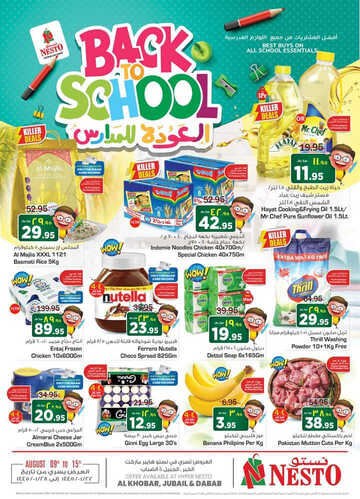 عروض نستو الإحساء الأسبوعية 9 اغسطس 2023 الموافق 22 محرم 1445 BACK TO SCHOOL 2 كذلك عروض نستو