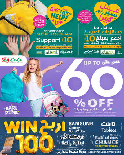 كذلك عروض لولو