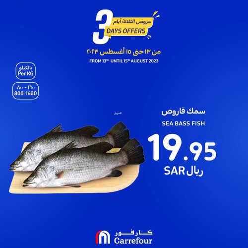 عروض كارفور السعودية اليوم 13 أغسطس 2023 الموافق 26 محرم 1445 عروض الثلاثة أيام 4 9392653313
