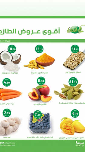 عروض أسواق العقيل اليوم 28-8-2023 الموافق 12 صفر 1445 عروض الاثنين الطازج 3 9397345419