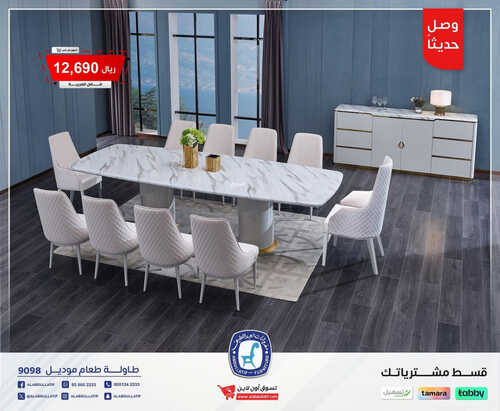 عروض العبد اللطيف للمفروشات الرياض اليوم 10 اغسطس 2023 الموافق 23 محرم 1445 تخفيضات الصيف الرائعة 2 كذلك من عروض