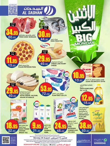 عروض السدحان اليوم 28-8-2023 الموافق 12 صفر 1445 عروض الاثنين الطازج 2 كذلك عروض السدحان