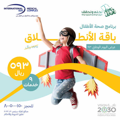 عروض اليوم الوطني 93 من مجمع النجدة الدولي الطبي (Intlsosksa) اليوم 30 أغسطس 2023 نحلم و نحقق 5 9425523689