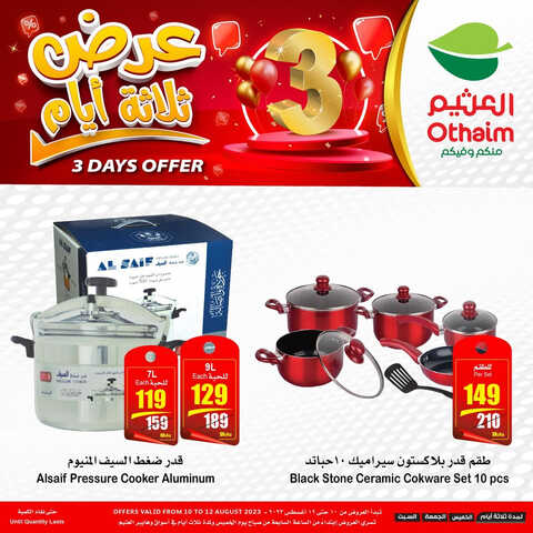 كذلك عروض العثيم