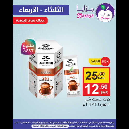 عروض مزايا الغذاء اليوم 1 أغسطس 2023 الموافق 14 محرم 1445 هـ عروض الثلاثاء والاربعاء 3 عروض مزايا الغذاء
