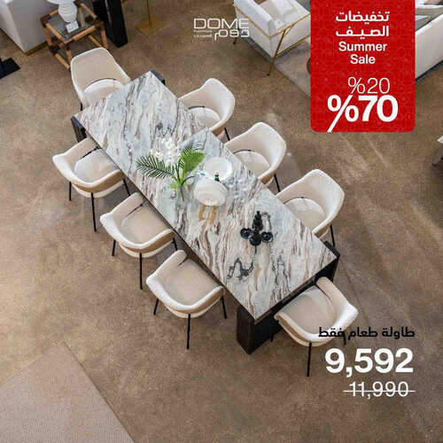عروض دوم للمفروشات الرياض اليوم 6 اغسطس 2023 الموافق 19 محرم 1445 تخفيضات الصيف & 70% 5 كذلك عروض دوم
