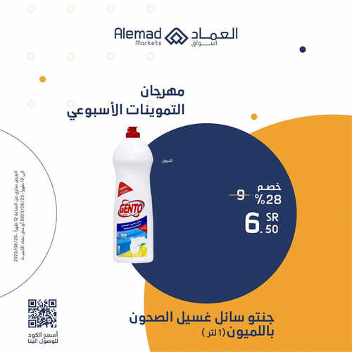 عروض أسواق العماد مكة اليوم 20 أغسطس 2023 الموافق 4 صفر 1445 هـ مهرجان التموينات 5 عروض أسواق العماد