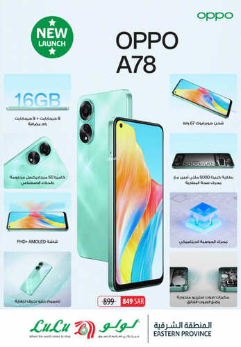 عروض الجوالات من لولو جبيل اليوم 17 يوليو 2023 الموافق 1 صفر 1445 عروض العودة الى المدارس 2 947286145