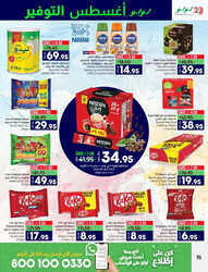 كذلك عروض لولو