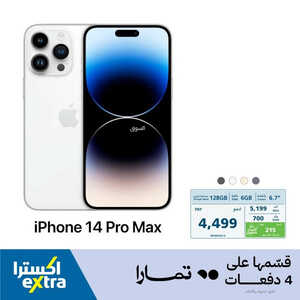 عروض الجوالات من اكسترا اليوم 21 يوليو 2023 الموافق 5 صفر 1445 عروض الصيف 3 9533223237