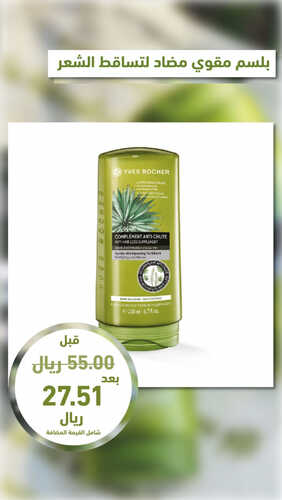 عروض إيف روشيه اليوم 15 أغسطس 2023 الموافق 28 محرم 1445 هـ مجموعة نبات الترمس 4 عروض إيف روشيه