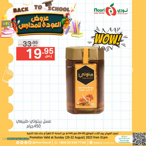 عروض نوري اليوم 20-8-2023 الموافق 4 صفر 1445 عروض العودة إلى المدرسة 7 9552088207