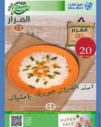 عروض ميرا مارت
