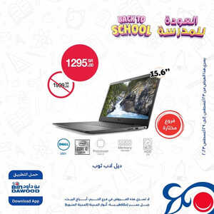 عروض اللابتوبات من أسواق بن داود اليوم 25 يوليو 2023 الموافق 9 صفر 1445 عروض الصيف 2 959106333