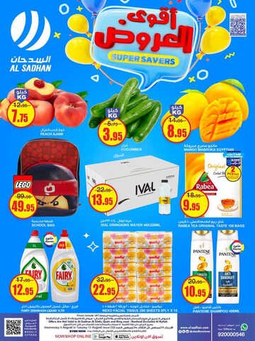 عروض السدحان الأسبوعية 9 اغسطس 2023 الموافق 22 محرم 1445 أقوى العروض 6 9601630259