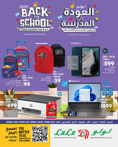 عروض لولو الرياض & حائل اليوم 17-8-2023 الموافق 1 صفر 1445 - Back to School 2 9640396125