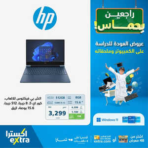 عروض اللابتوبات من اكسترا اليوم 30 يوليو 2023 الموافق 14 صفر 1445 عروض العودة الى المدارس 2 9644732780