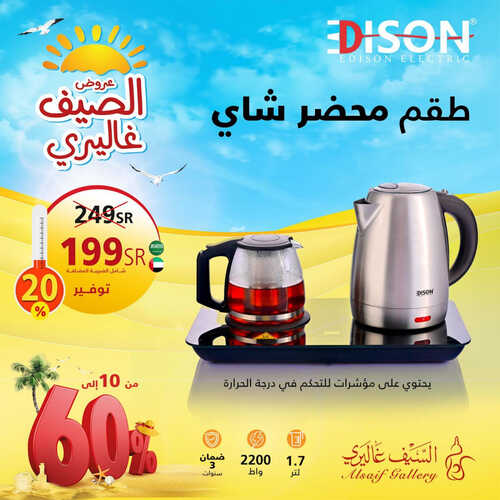عروض السيف غاليري اليوم 19-8-2023 الموافق 3 صفر 1445 وفّر مع عروض الصيف غاليري 3 9659069496