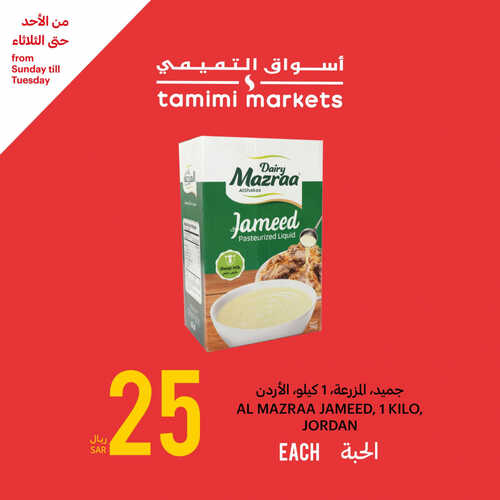 عروض التميمي اليوم 20-8-2023 الموافق 4 صفر 1445 مقاضيك الطازجة بأفضل الأسعار 4 966164087