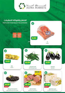عروض أسواق استرا تبوك الأسبوعية 23-8-2023 الموافق 7 صفر 1445 مقاضيك من استرا ترضيك 5 9665003464