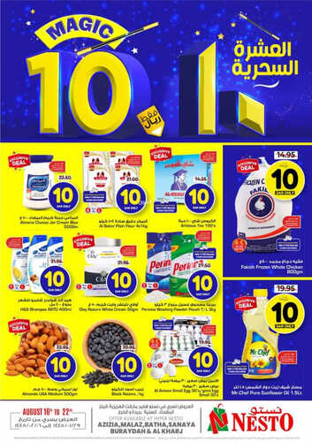 عروض نستو الرياض الأسبوعية 16 اغسطس 2023 الموافق 29 محرم 1445 العشرة السحرية 2 كذلك عروض نستو
