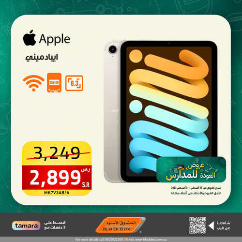 عروض الجوالات من الصندوق الأسود اليوم 14 يوليو 2023 الموافق 28 محرم 1445 عروض الجودة 5 9690794631