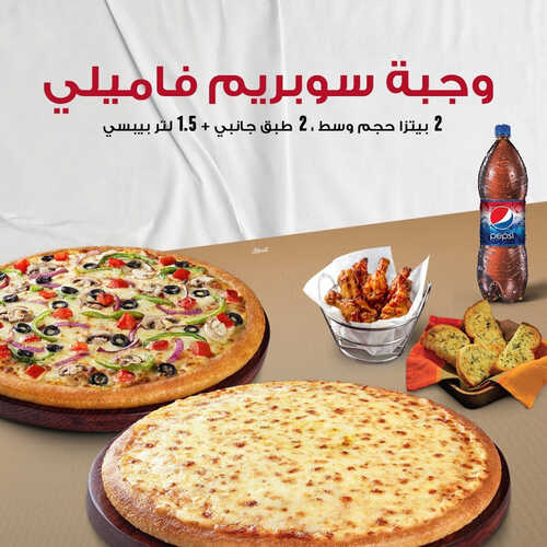 عروض مطعم بيتزا هت اليوم 5 اغسطس 2023 مـ الموافق 18 محرم 1445 هـ عروض تناسب كل الجمعات 4 كما عروض مطعم