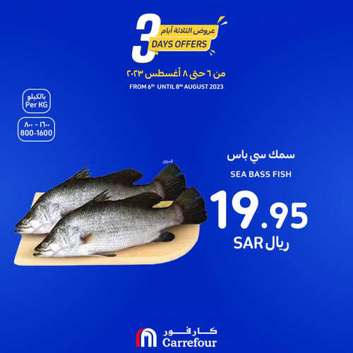 عروض كارفور السعودية اليوم 6 أغسطس 2023 الموافق 19 محرم 1445 عرض لثلاثة أيام 5 9762648437