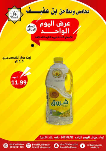 عروض بن عفيف