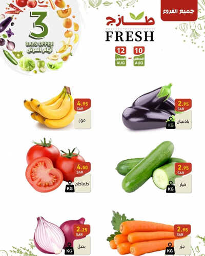 عروض رامز الرياض اليوم 10 أغسطس 2023 الموافق 23 محرم 1445 عروض الطازج ل 3 أيام 2 9805474036