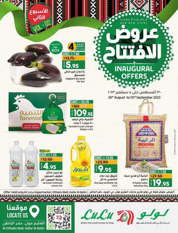عروض لولو حفر الباطن الاسبوعية 30 أغسطس 2023 الموافق 14 صفر 1445 عروض الافتتاح 5 9821171086