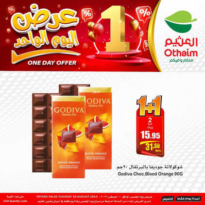 عروض العثيم اليوم الخميس 10-8-2023 | 23-1-1445 فرصتك الذهبية ل 3 أيام لاتفوتك 2 كذلك عروض العثيم