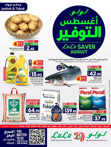 عروض لولو تبوك اليوم 24-8-2023 الموافق 8 صفر 1445 عروض الويكند الطازج 3 كذلك عروض لولو