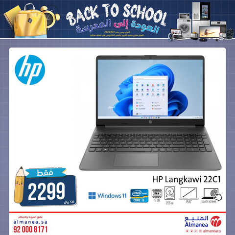 عروض اللابتوبات من المنيع اليوم 17 يوليو 2023 الموافق 1 صفر 1445 عروض الجودة والتميز 2 9869627621