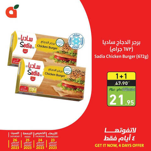 عروض بنده اليوم 23-8-2023 الموافق 7 صفر 1445 الحق ولا تفوتك أقوى عروض 4 أيام 2 كذلك عروض بنده